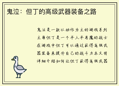 鬼泣：但丁的高级武器装备之路