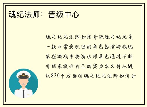 魂纪法师：晋级中心