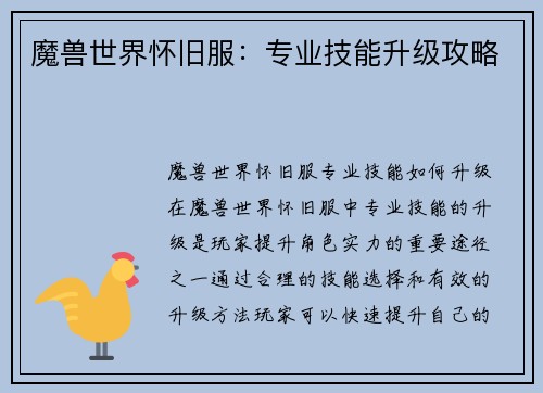 魔兽世界怀旧服：专业技能升级攻略
