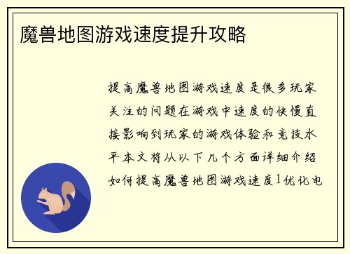 魔兽地图游戏速度提升攻略