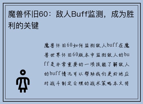 魔兽怀旧60：敌人Buff监测，成为胜利的关键