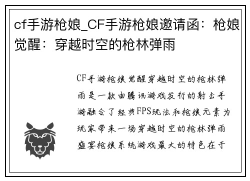 cf手游枪娘_CF手游枪娘邀请函：枪娘觉醒：穿越时空的枪林弹雨