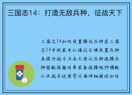 三国志14：打造无敌兵种，征战天下
