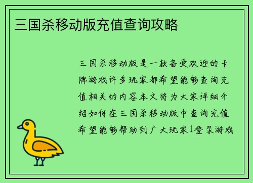三国杀移动版充值查询攻略