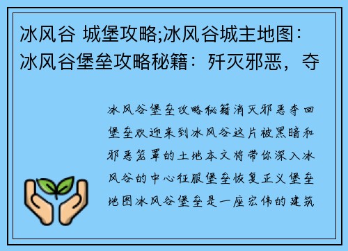 冰风谷 城堡攻略;冰风谷城主地图：冰风谷堡垒攻略秘籍：歼灭邪恶，夺回堡垒