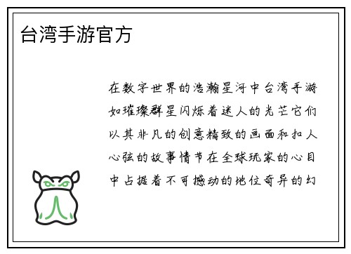台湾手游官方