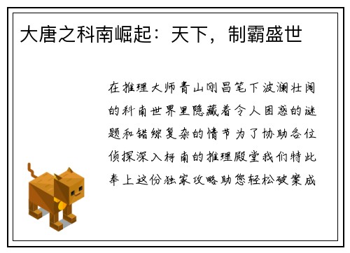 大唐之科南崛起：天下，制霸盛世