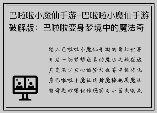 巴啦啦小魔仙手游-巴啦啦小魔仙手游破解版：巴啦啦变身梦境中的魔法奇遇之旅