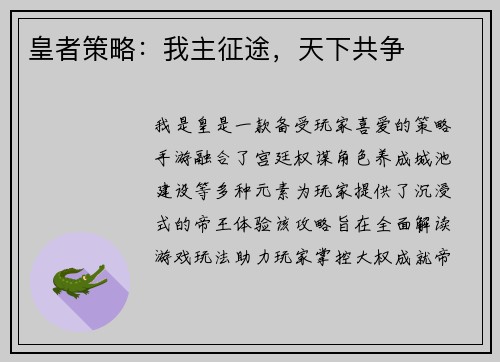 皇者策略:我主征途,天下共争