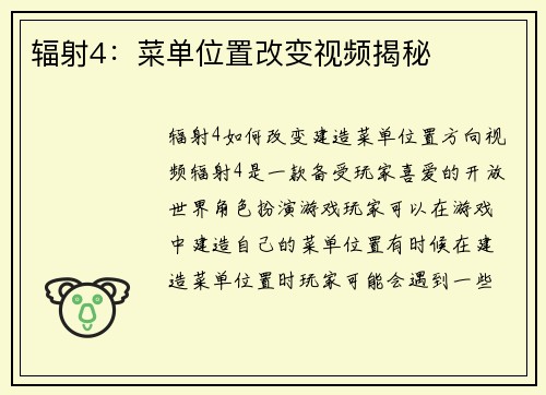 辐射4:菜单位置改变视频揭秘