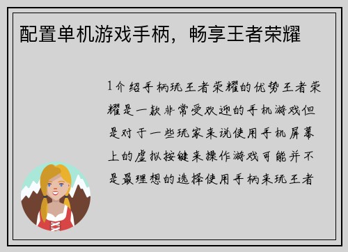 配置单机游戏手柄,畅享王者荣耀