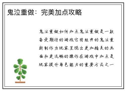 鬼泣重做:完美加点攻略