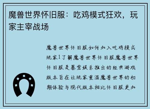 魔兽世界怀旧服:吃鸡模式狂欢,玩家主宰战场